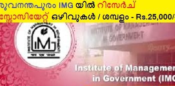IMG Kerala Recruitment 2019