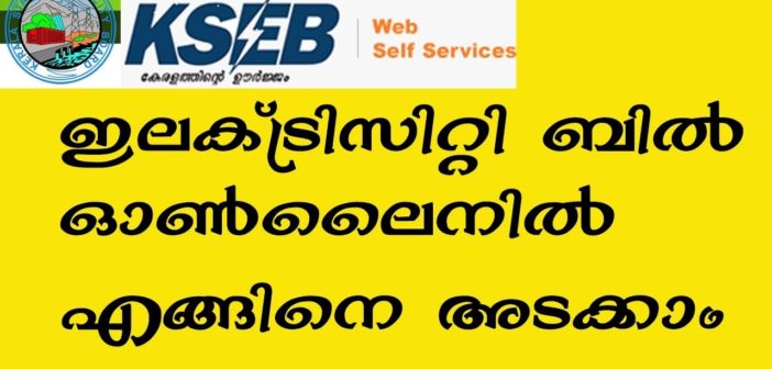 KSEB Online Bill Payment