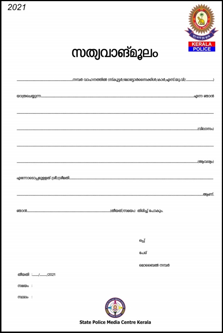 E-curfew Sathyavangmoolam