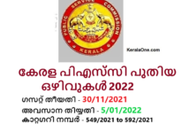 Kerala PSC Notification2022